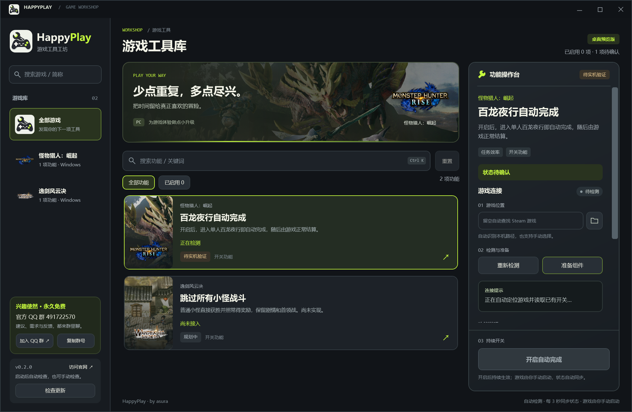 HappyPlay 桌面界面:左侧搜索游戏,中间搜索功能与已启用筛选,右侧显示状态和功能说明